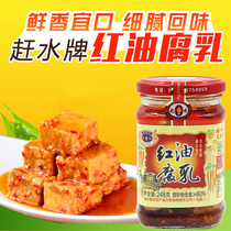 (4 bottles) Chongqing specialty Qijiang catch water red oil fermented bean curd 248g sesame oil specialty moldy tofu stinky tofu