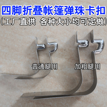 Advertising booth folding four-legged tent canopy accessories big umbrella leg lift parts marble buckle button spring sheet