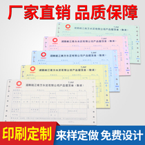 Customized documents invoice receipt single UnionPay single charge single-point dishes special documents customized