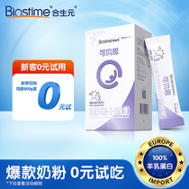 (0 yuan trial) Hesheng Yuan Beth infant milk powder 3 6-pack 154 8G trial pack