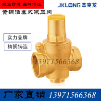 Jack dragon brass piston pressure reducing valve DN15 20 25 32 40 household tap water regulator valve adjustable