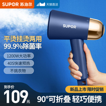 Supor hand-held ironing machine household ironing small bucket clothes artifact mini dormitory portable folding steam ironing machine
