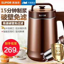 Supor soymilk machine household multi-function wall-free filter automatic smart small official flagship store
