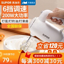 Supor egg beater electric household baking small egg beater mixing machine hand-held New