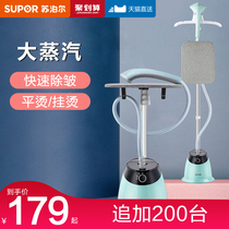 Supor hanging ironing machine household steam small handheld iron hanging ironing clothes ironing machine artifact vertical