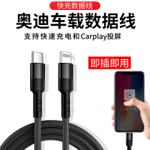 Audi car carplay data cable A4L Q3 A6L A3 Apple charging cable typeec to USB adapter