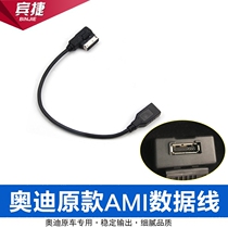 Suitable for Audi AMI USB data cable A6LA4LA5A8LQ3Q5Q7 audio cable adapter cable Music interface