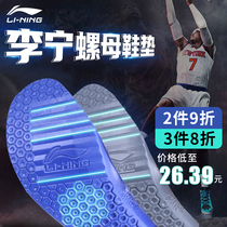 Li Ning nut shoe mat male original female science and technology basketball ball sports sweating breathable running shock absorption soft special