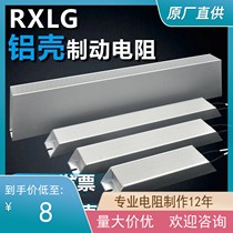 High power aluminum shell discharge load brake brake resistor 100W200W300W400W500W1000W1500W