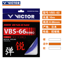 VICTOR victory badminton line high elastic badminton racket line VBS-66 badminton net line control line