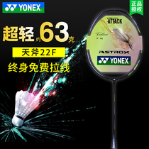 YONEX YONEX badminton racket all carbon ASTROX22 F super light single shot 8U Sky axe 22F