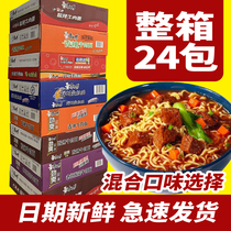 Master Kong Instant Noodles instant noodles box mix and match 98g * 24 bags Jin Shuang braised beef fast food supper