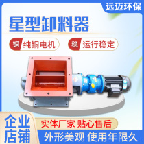  Star unloader Cast iron unloading valve Steel impeller feeder rotating feeder off fan dust removal unloading valve