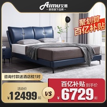Aimu leather bed mousse leather bed modern simple leather bed master bedroom soft bag double bed 1 8 meters 045