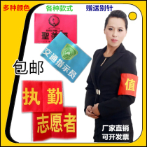 Armband custom-made flannel Gong satin duty armband fixed on duty red armband Velcro sleeve volunteer