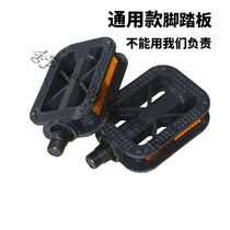 Electric car pedal electric bicycle universal pedal bird Emma Yadi New Day universal pedal accessories