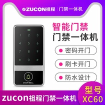ZUCON Zucheng XC50 XC60 touch metal access control all-in-one machine anti-smashing outdoor waterproof anti-wiper card device