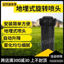 6 points DN20 imitation Rain Bird automatic lifting buried Rotating nozzle Court lawn green bridge road maintenance