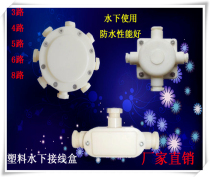Underwater junction box Waterproof junction box Water fountain special LED water light junction box