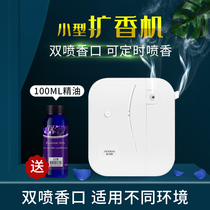 Hotel aroma diffuser Essential oil perfumer Small household aroma diffuser Automatic spray machine Commercial timing fragrance machine