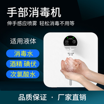 Automatic induction hand disinfection machine Punch-free alcohol disinfectant sprayer Table sterilization hand cleaner