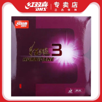 Red Double Happiness Table Tennis Rubber Hurricane 3 Table Tennis Racket Rubber Pu Crazy 3 Anti-glue Set Glue 3