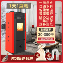 Household intelligent biomass pellet heating stove environmental protection small indoor automatic burning energy-saving fuel commercial heating