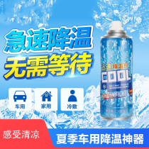 Outdoor car rapid cooling agent Summer car indoor dry ice Human body instant air rapid cooling spray