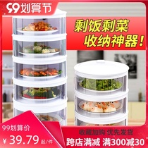 Insulation dish cover cai zhao household dust kitchen artifact leftovers multi-layer storage rack food storage box can zhuo zhao