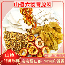  Hawthorn six things cream raw materials childrens chicken Neijin accumulation yam malt poria spleen and stomach baby and toddler food cream