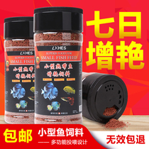 Small fish feed tropical Special betta guppies goldfish home color-enhancing juvenile fish fish food patch paste fish food