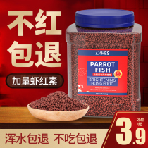 Blood parrot fish feed Red and color tropical ornamental goldfish food Rich fish food Map red arhat fish feed