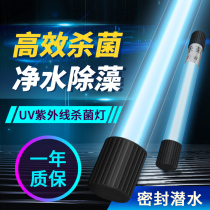 UV sterilization lamp Fish tank diving UV sterilization lamp Aquarium fish pond water purification Built-in timing algae removal disinfection lamp