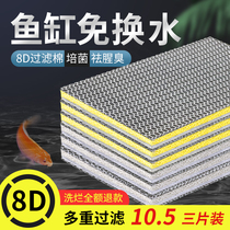 Fish tank filter cotton special high-density sponge filter material device can not be washed activated carbon water purification raw cotton filter material