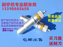 New Jiashen Jintian Matsuda Liyuan engraved Yintian domestic engraving machine original knife holder head