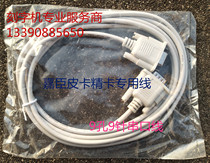 New Pickup card Jiashen engraving machine special cable serial line data cable 2 5 meters 3 meters 5 meters