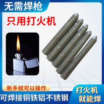 Lighter can be used universal welding rod welding rod household welding copper iron aluminum stainless steel water tank plastic pipe welding artifact