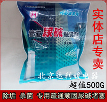 Pipeline urine alkali melting agent) urine alkali dredging agent toilet dredging agent effectively remove old room squatting urine alkali