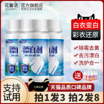 Bleaching agent white clothes stain removal artifact stain removal yellow whitening reducing powder removal dyeing white clothes washing white