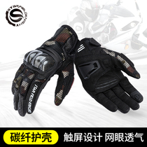 Starry knight motorcycle carbon fiber protective gloves locomotive spring and summer mesh breathable touch screen male and female full finger