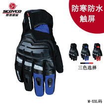 Saiyu winter waterproof motorcycle gloves men and women locomotive thickened warm riding cold pedal electric car touch screen