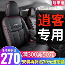 Dongfeng Nissan Qashqai special car seat cushion seat cover All-inclusive seat cover four seasons universal 2021 new and old seat cushion