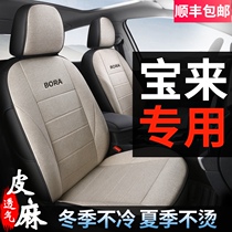 FAW-Volkswagen Bora special car seat cover Legend Full surround cushion seat cover 192021 new Four Seasons Universal