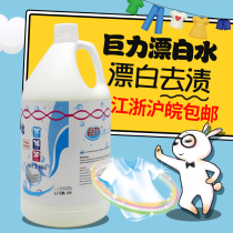 Vat bleach Hotel hotel stain removal yellow whitening reducing agent Clothing cleaner bleach 3800ml