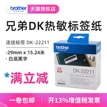 Original brother label machine ribbon DK-22211 Black word on white 29mm*15 24m thermal continuous bar code self-adhesive label printing paper QL-700 810 820