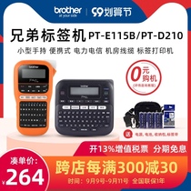 Brother label machine PT-E115B handheld portable home office power telecommunications communication room outdoor network cable wiring waterproof barcode sticker printer PT-D210