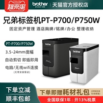 Brother label machine PT-P700 Hotel nameplate badge Fixed asset management Barcode cable label printer PT-P750W Wireless wifi network connection Computer office label machine