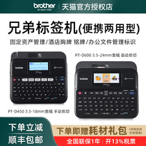 Brother label machine PT-D450 handheld portable hotel badge network cable self-adhesive label printer PT-D600 fixed asset management nameplate stand-alone computer dual-purpose label machine