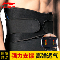 Li Ning sports nursing belt basketball ball fitness running training to collect abdominal beam waist female deep squat waist disc strain protection tool
