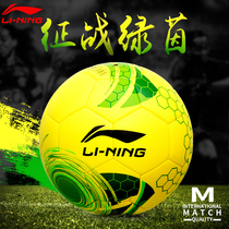  Li Ning football childrens No 5 ball No 4 No 3 primary and secondary school students special adult training wear-resistant game ball